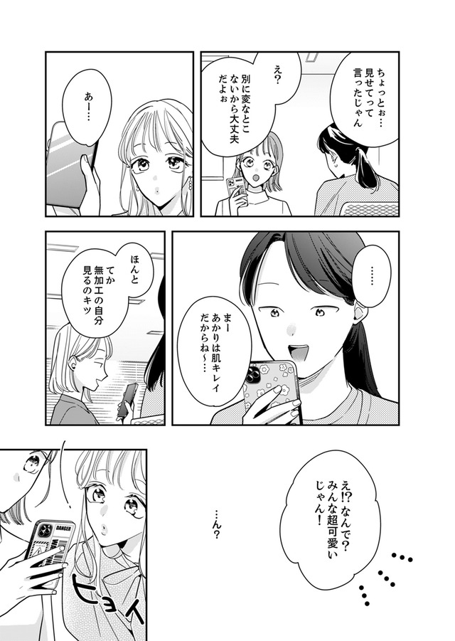 新卒の美和ちゃん~社内探偵外伝~