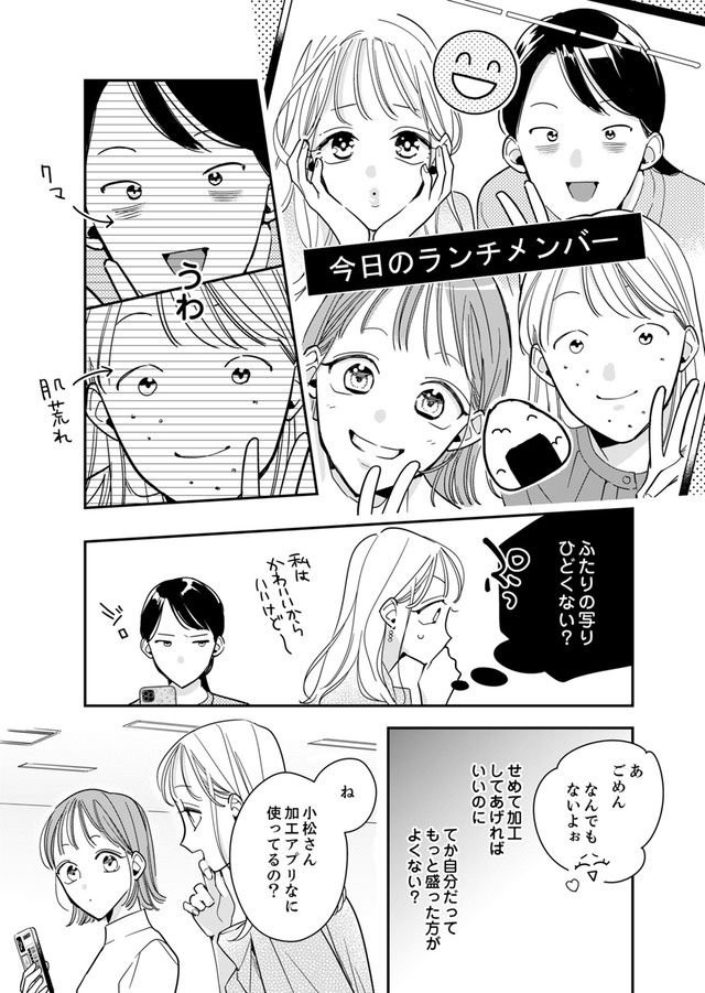 新卒の美和ちゃん~社内探偵外伝~