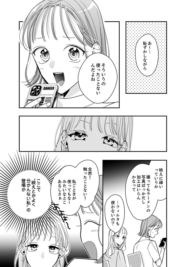 新卒の美和ちゃん~社内探偵外伝~