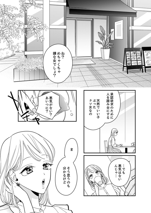 新卒の美和ちゃん~社内探偵外伝~