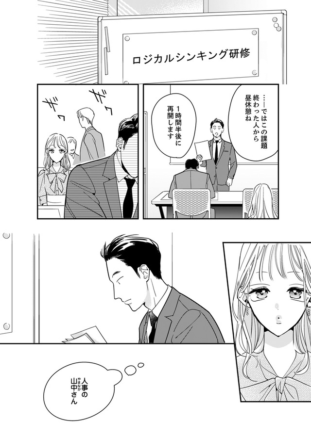 新卒の美和ちゃん~社内探偵外伝~