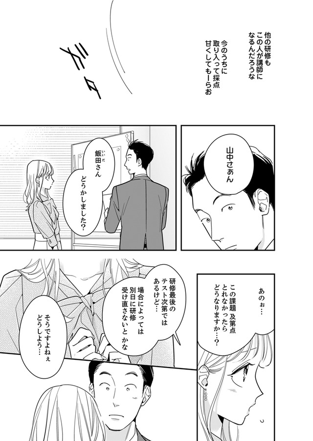 新卒の美和ちゃん~社内探偵外伝~