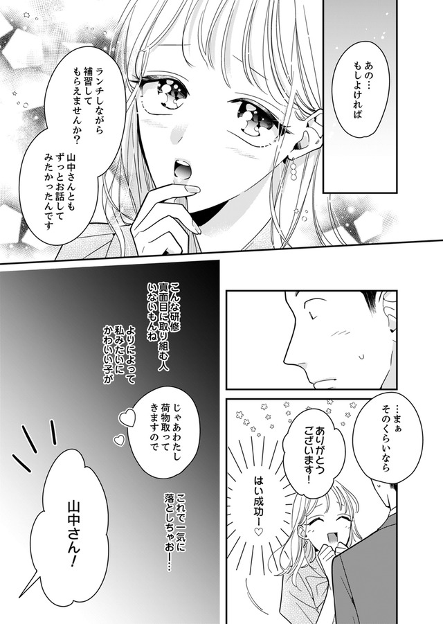 新卒の美和ちゃん~社内探偵外伝~
