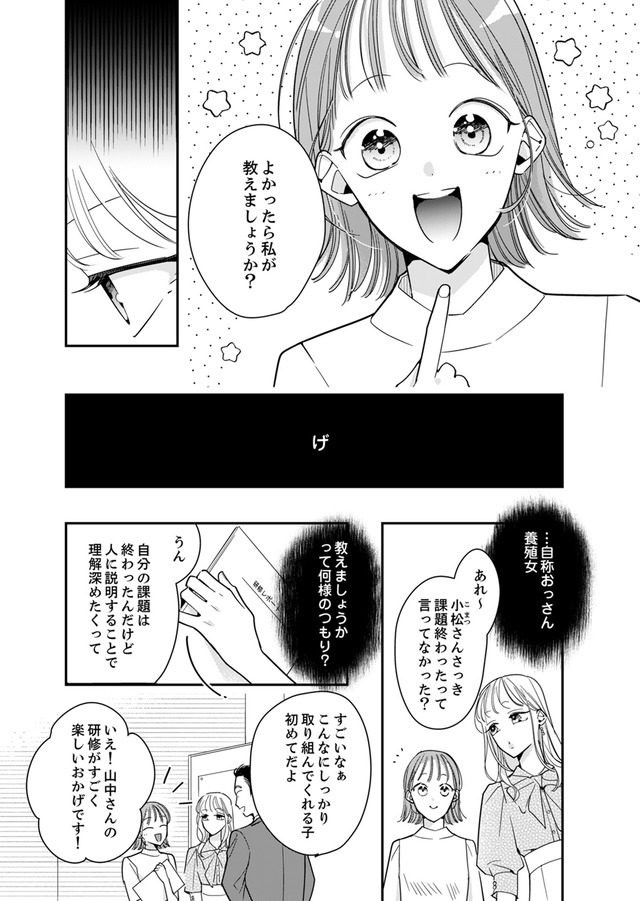 新卒の美和ちゃん~社内探偵外伝~