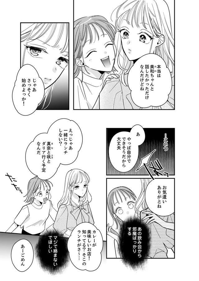 新卒の美和ちゃん~社内探偵外伝~