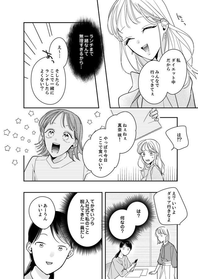 新卒の美和ちゃん~社内探偵外伝~