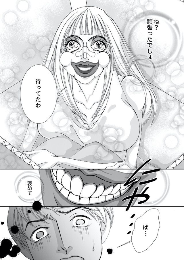 痩せ女~幸せのサプリメント~