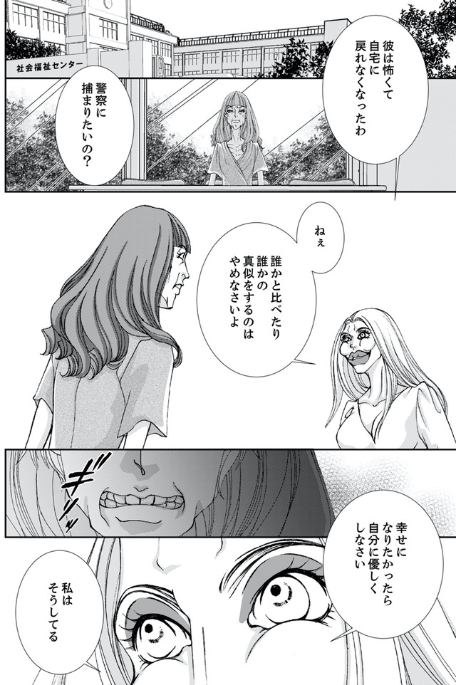 痩せ女~幸せのサプリメント~