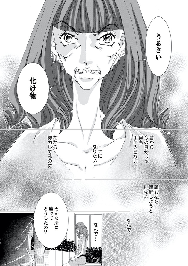 痩せ女~幸せのサプリメント~