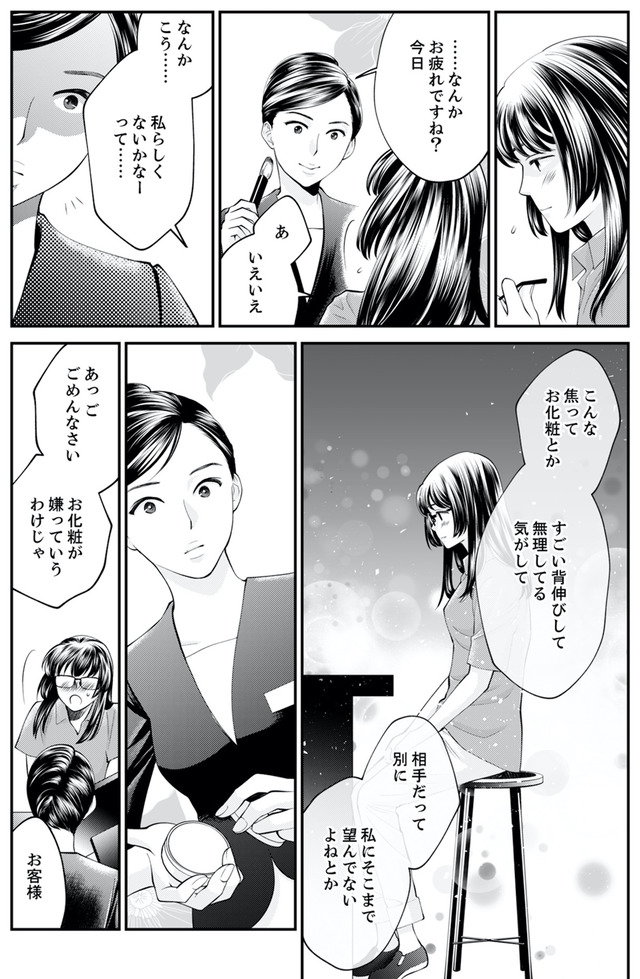 親友は悪女