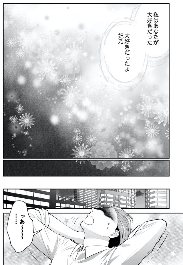 親友は悪女