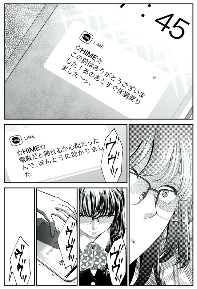 親友は悪女
