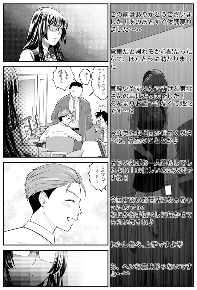 親友は悪女