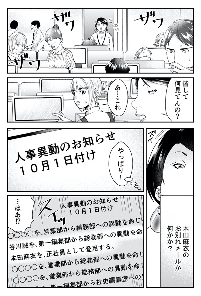 ワタシってサバサバしてるから