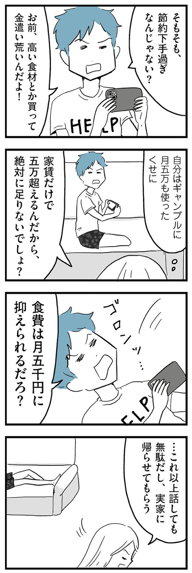 モラハラ夫討伐日記 ~「今日からお前は奴隷だから」で始まった結婚生活を、離婚裁判で終わらせた話~