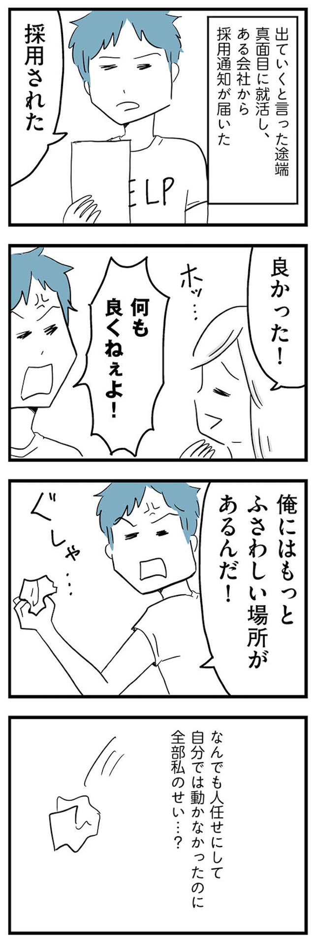 モラハラ夫討伐日記 ~「今日からお前は奴隷だから」で始まった結婚生活を、離婚裁判で終わらせた話~