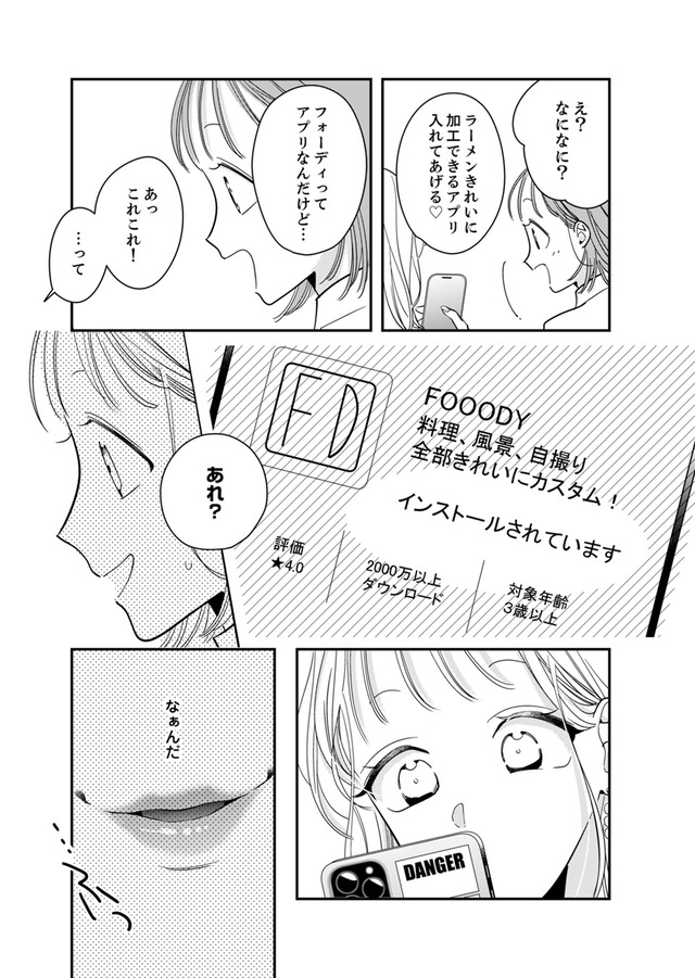新卒の美和ちゃん~社内探偵外伝~