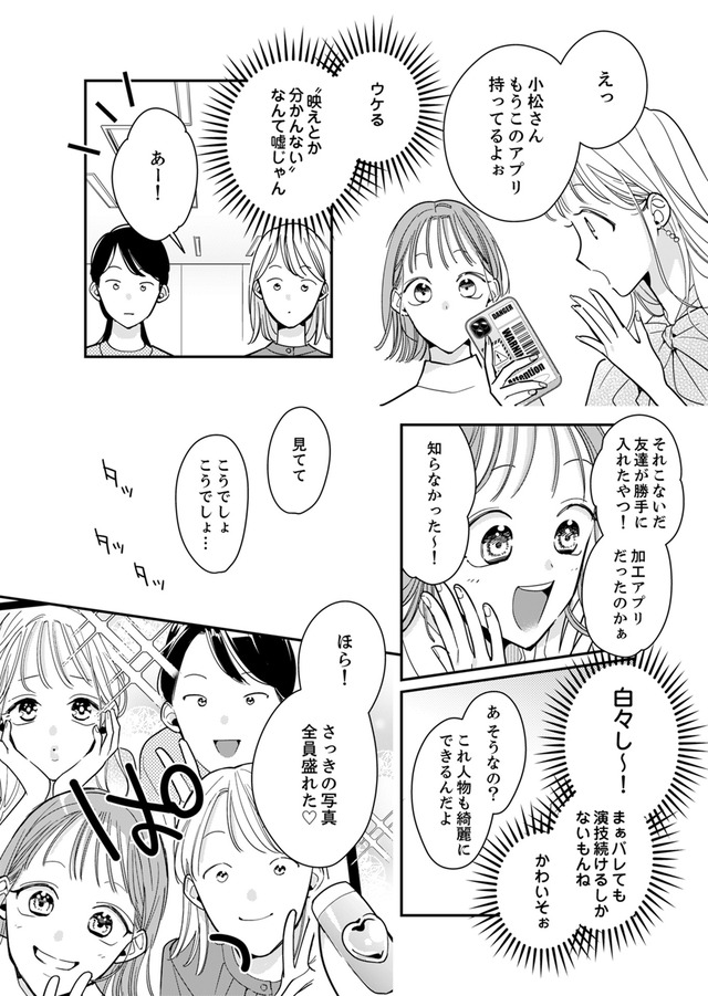 新卒の美和ちゃん~社内探偵外伝~