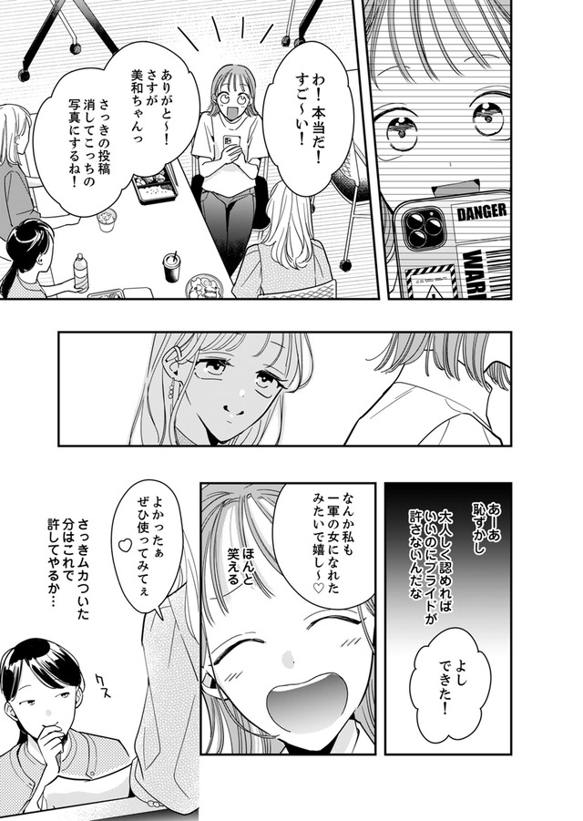 新卒の美和ちゃん~社内探偵外伝~