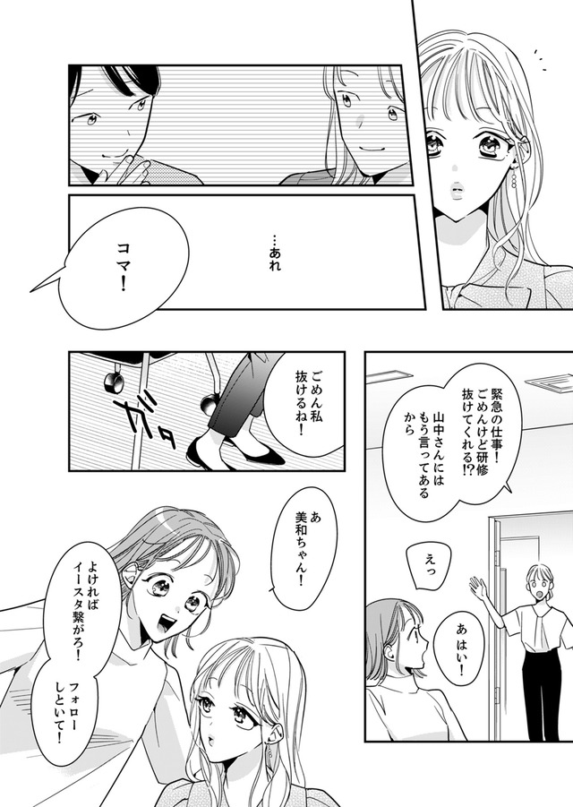 新卒の美和ちゃん~社内探偵外伝~