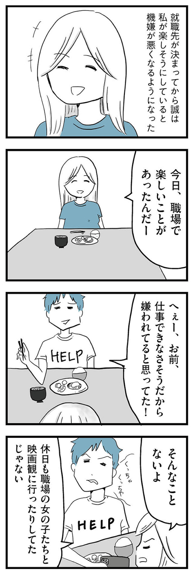 モラハラ夫討伐日記 ~「今日からお前は奴隷だから」で始まった結婚生活を、離婚裁判で終わらせた話~