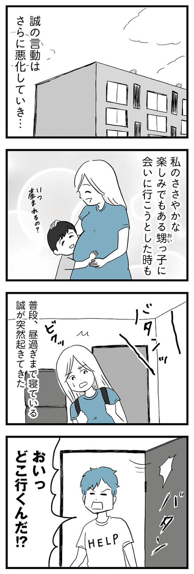 モラハラ夫討伐日記 ~「今日からお前は奴隷だから」で始まった結婚生活を、離婚裁判で終わらせた話~
