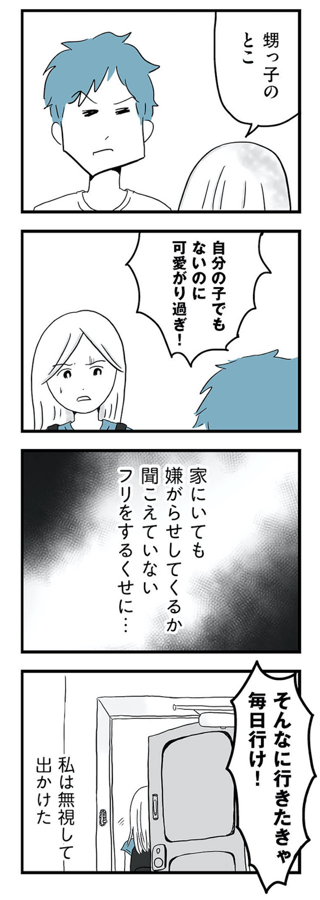モラハラ夫討伐日記 ~「今日からお前は奴隷だから」で始まった結婚生活を、離婚裁判で終わらせた話~