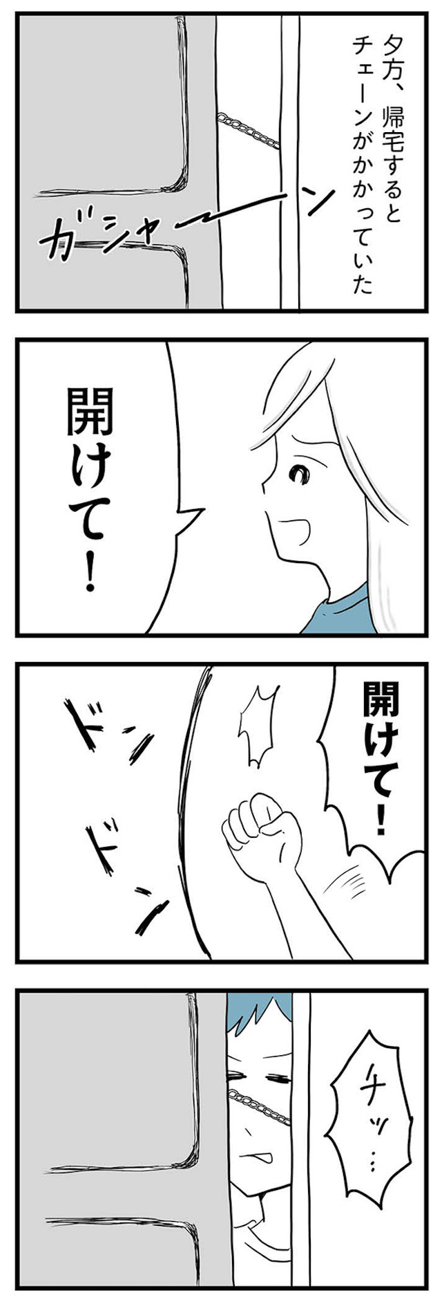 モラハラ夫討伐日記 ~「今日からお前は奴隷だから」で始まった結婚生活を、離婚裁判で終わらせた話~