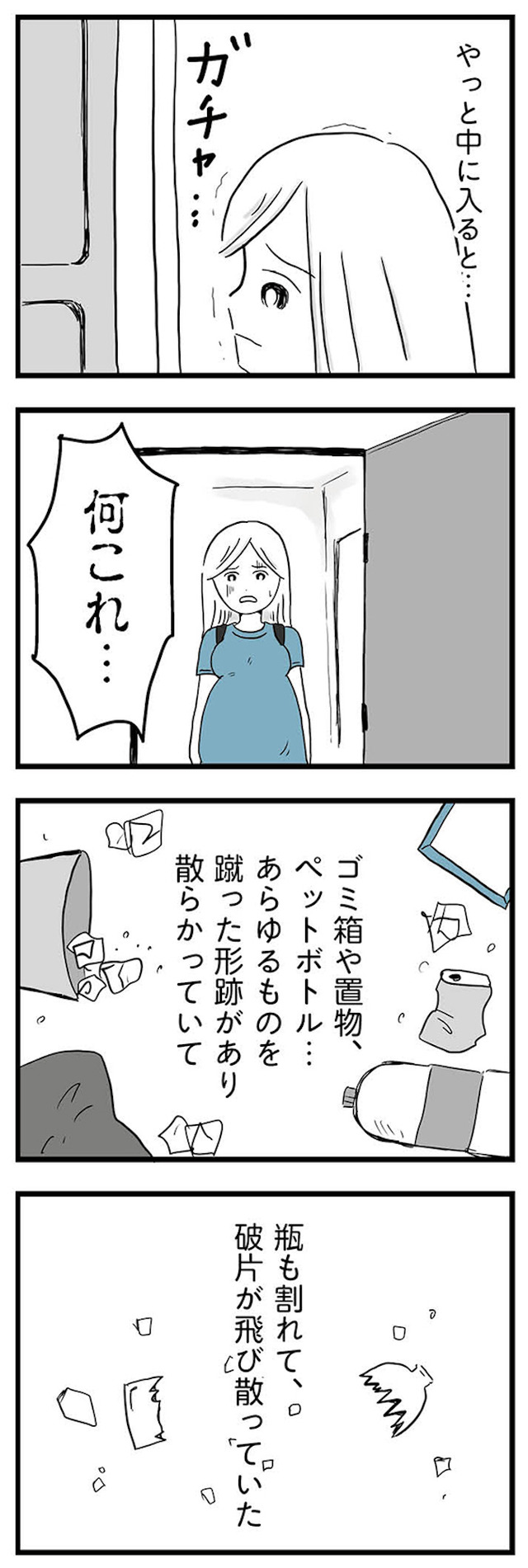 モラハラ夫討伐日記 ~「今日からお前は奴隷だから」で始まった結婚生活を、離婚裁判で終わらせた話~