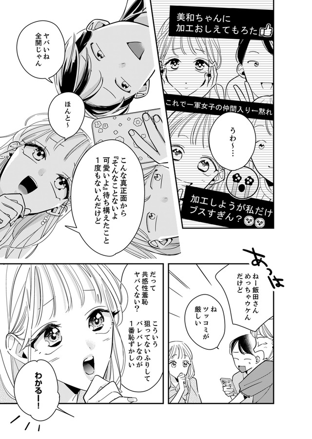 新卒の美和ちゃん~社内探偵外伝~