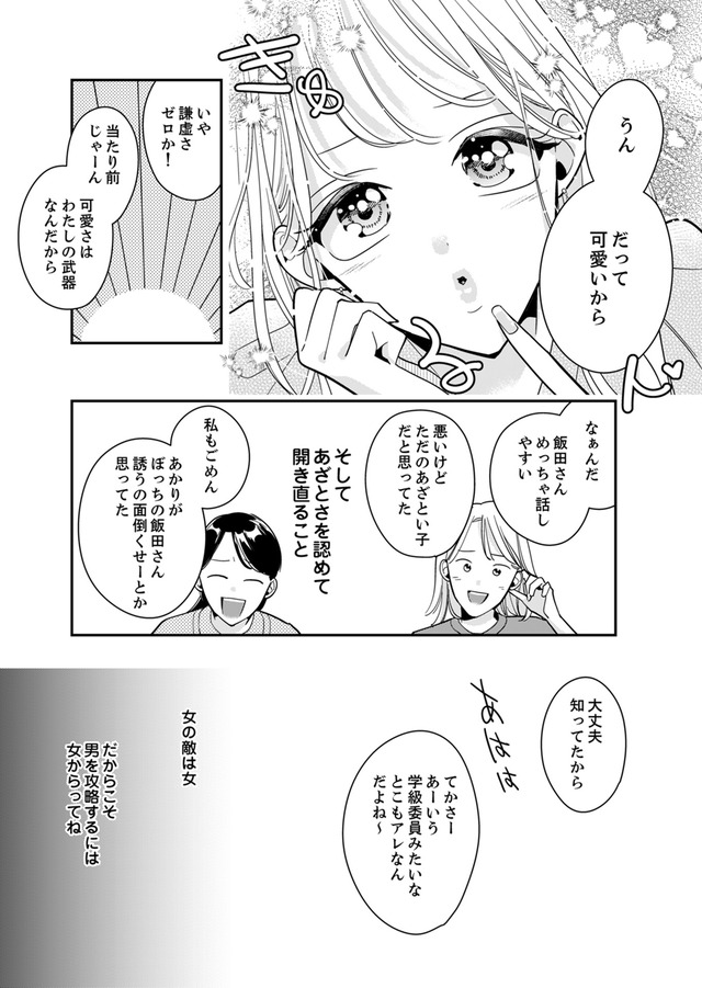新卒の美和ちゃん~社内探偵外伝~