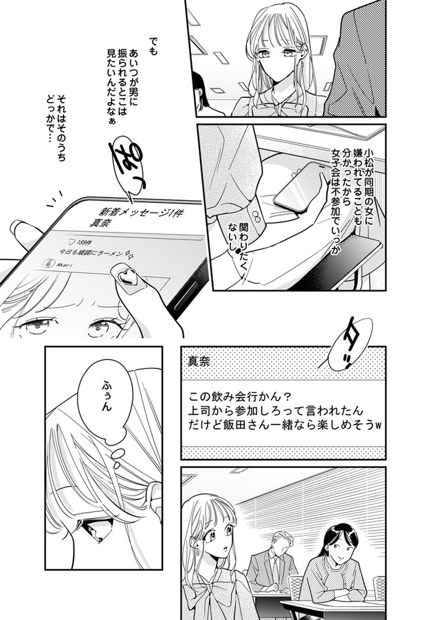 新卒の美和ちゃん~社内探偵外伝~