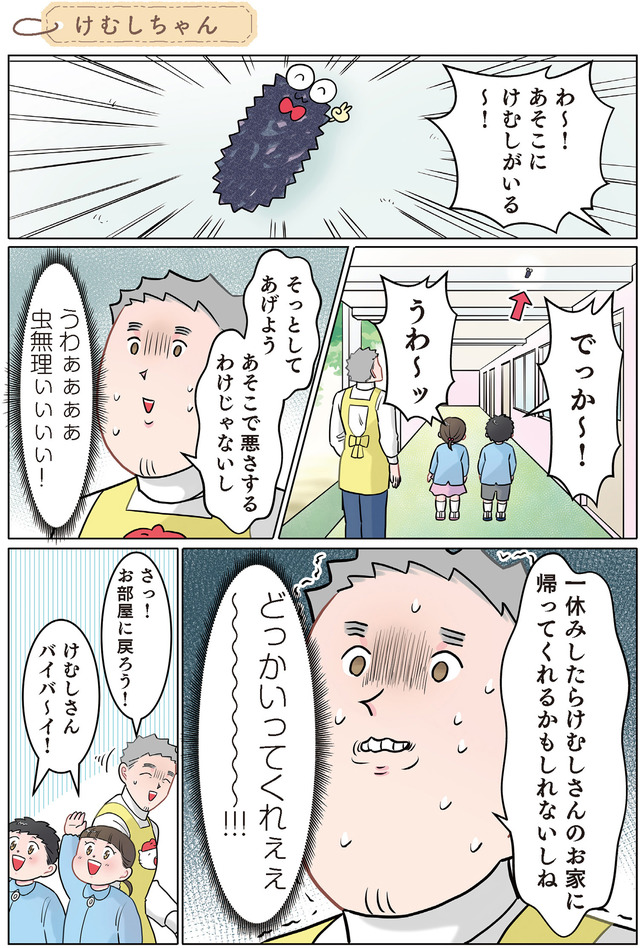 ただいま！ 保育士でこ先生２