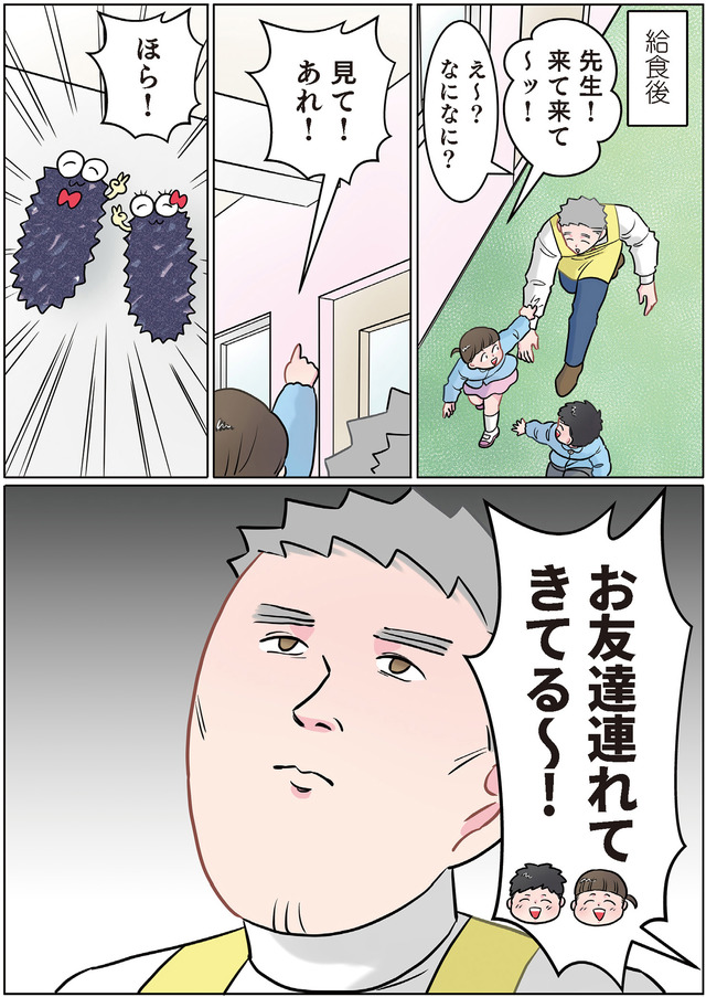 ただいま！ 保育士でこ先生２