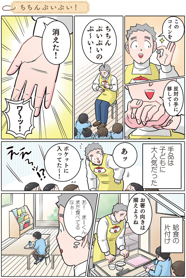 ただいま! 保育士でこ先生2