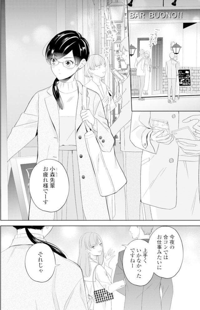 九条社長は秘書の私をお世話したい