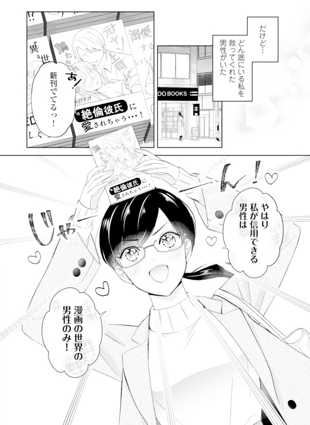 九条社長は秘書の私をお世話したい