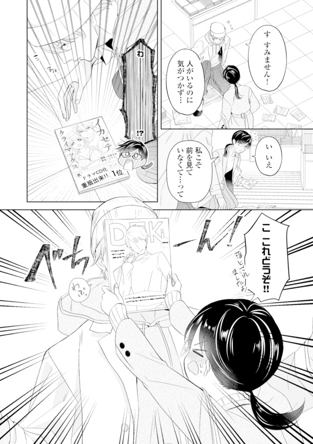 九条社長は秘書の私をお世話したい