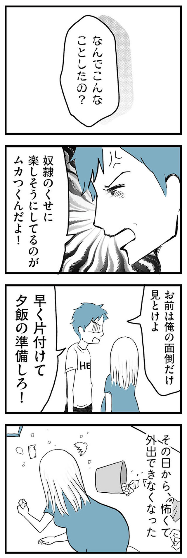 モラハラ夫討伐日記 ~「今日からお前は奴隷だから」で始まった結婚生活を、離婚裁判で終わらせた話~