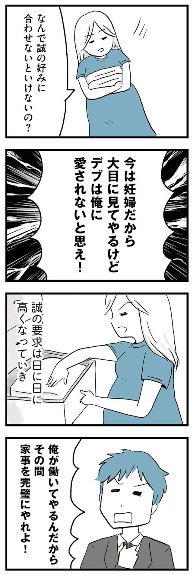 モラハラ夫討伐日記 ~「今日からお前は奴隷だから」で始まった結婚生活を、離婚裁判で終わらせた話~