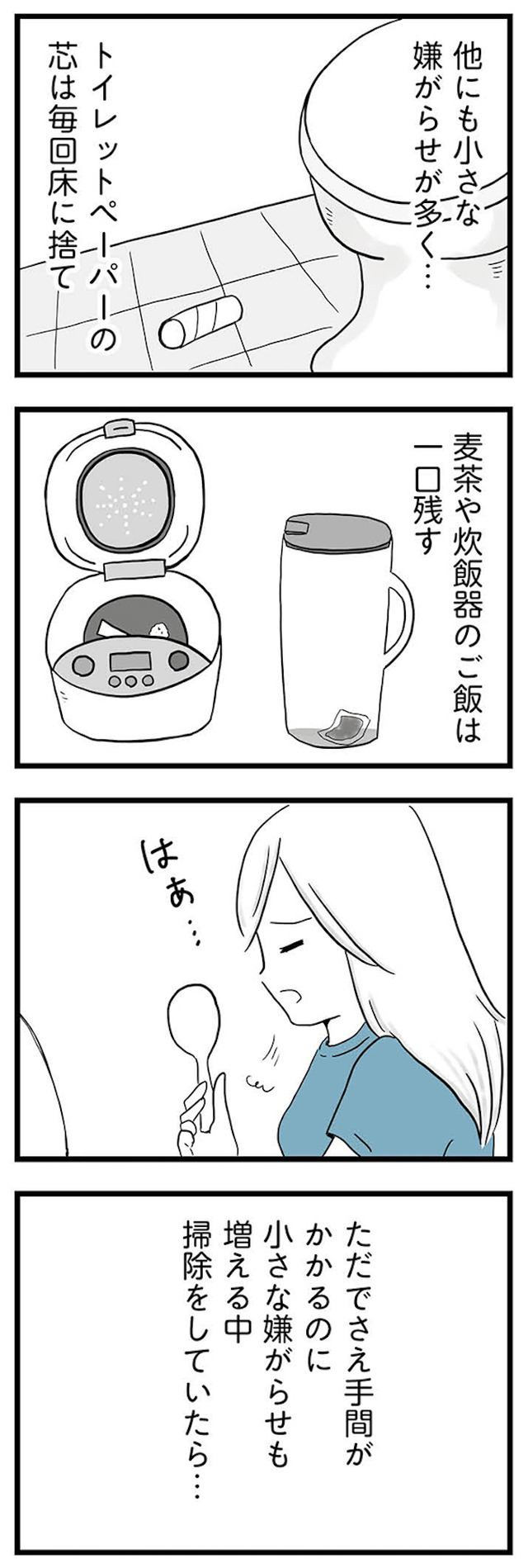 モラハラ夫討伐日記 ~「今日からお前は奴隷だから」で始まった結婚生活を、離婚裁判で終わらせた話~
