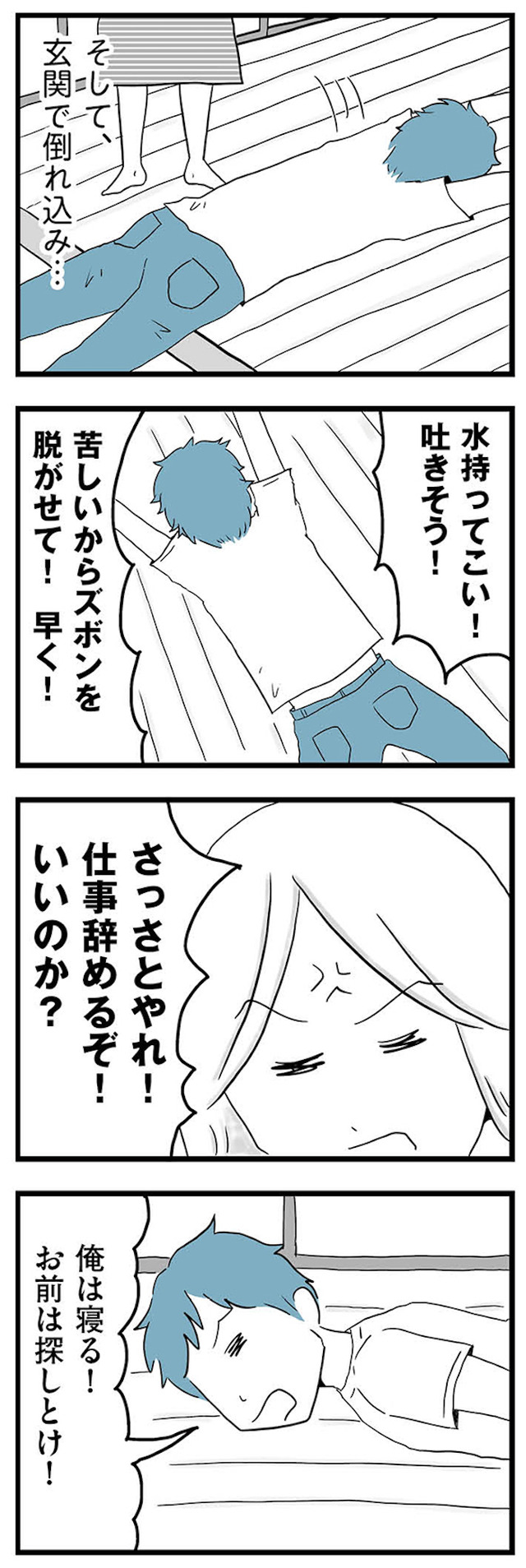 モラハラ夫討伐日記 ~「今日からお前は奴隷だから」で始まった結婚生活を、離婚裁判で終わらせた話~