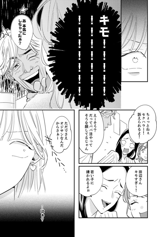 新卒の美和ちゃん~社内探偵外伝~