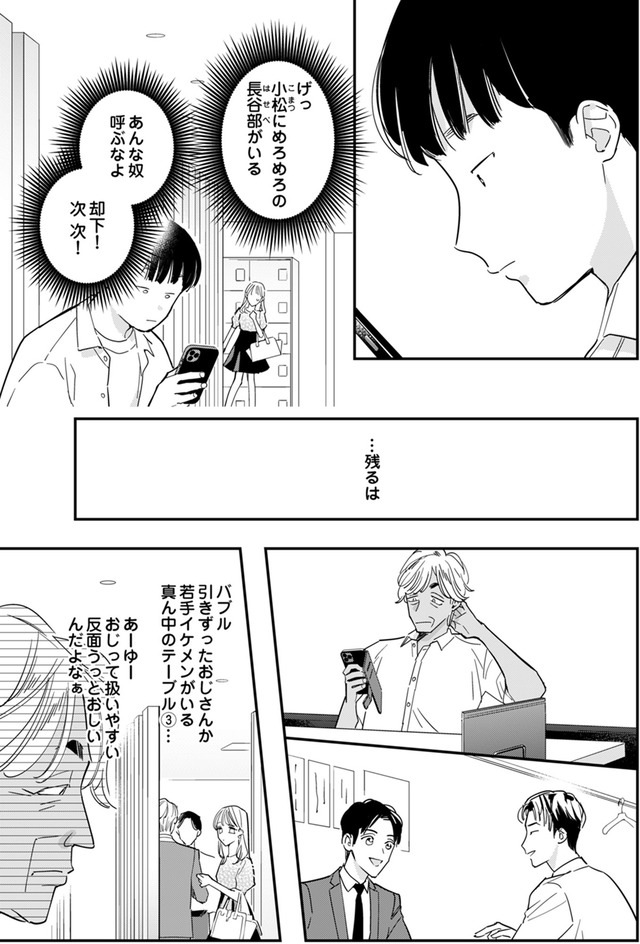 新卒の美和ちゃん~社内探偵外伝~