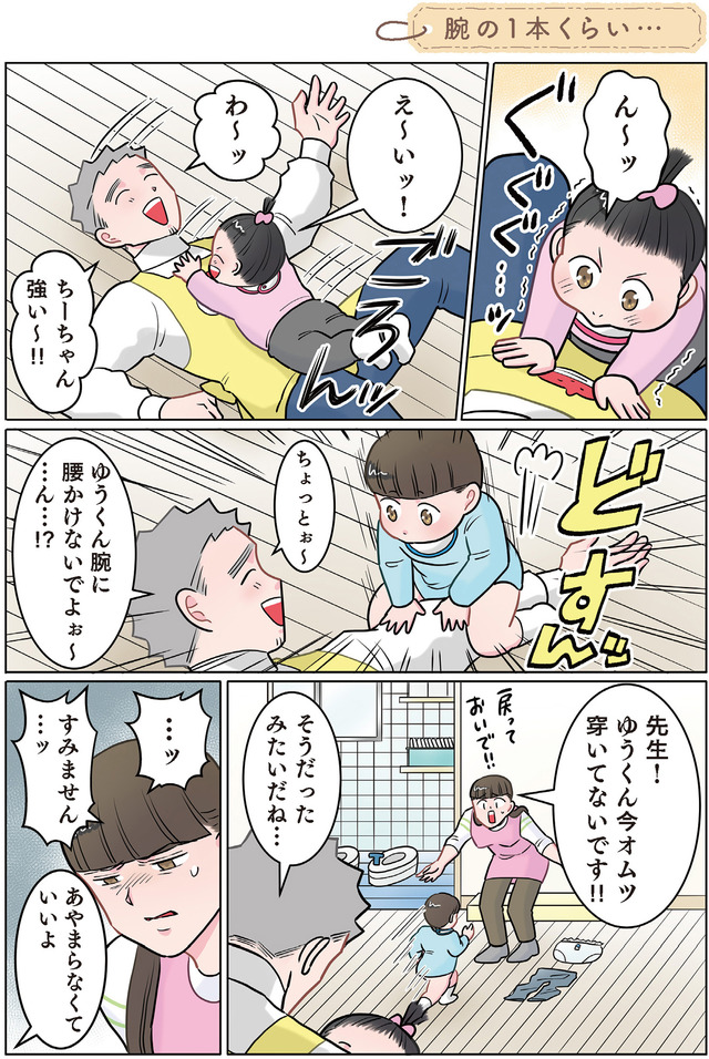 ただいま！ 保育士でこ先生２
