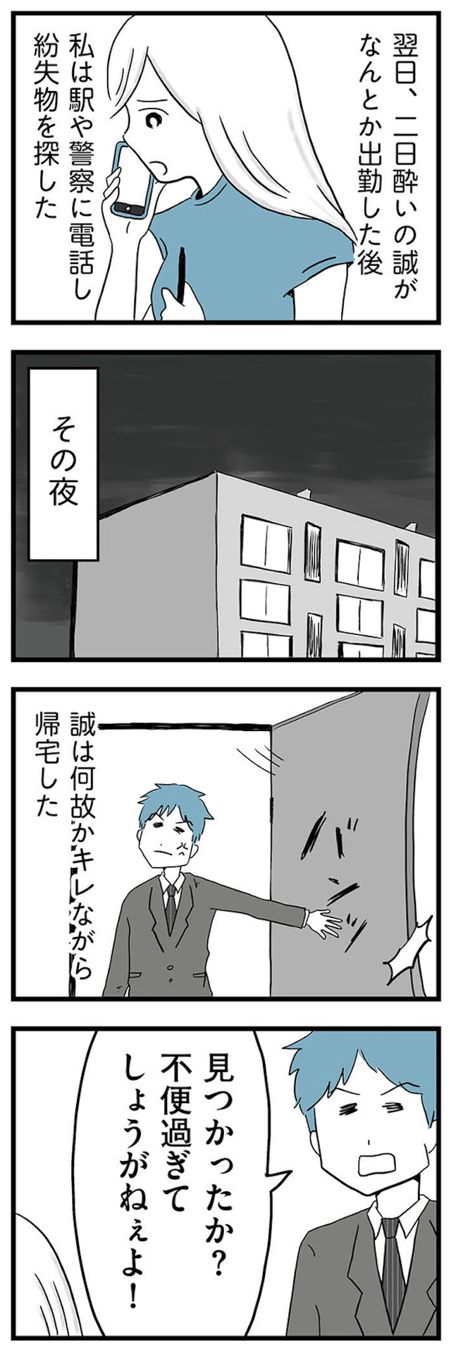 モラハラ夫討伐日記 ～「今日からお前は奴隷だから」で始まった結婚生活を、離婚裁判で終わらせた話～