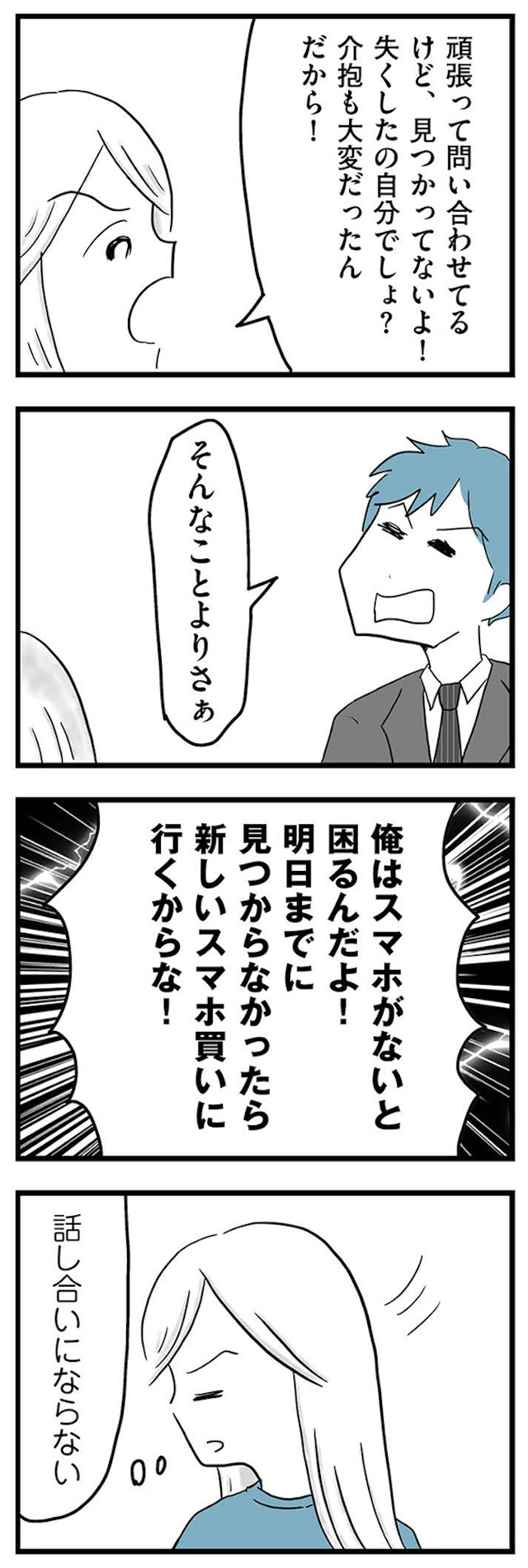 モラハラ夫討伐日記 ～「今日からお前は奴隷だから」で始まった結婚生活を、離婚裁判で終わらせた話～
