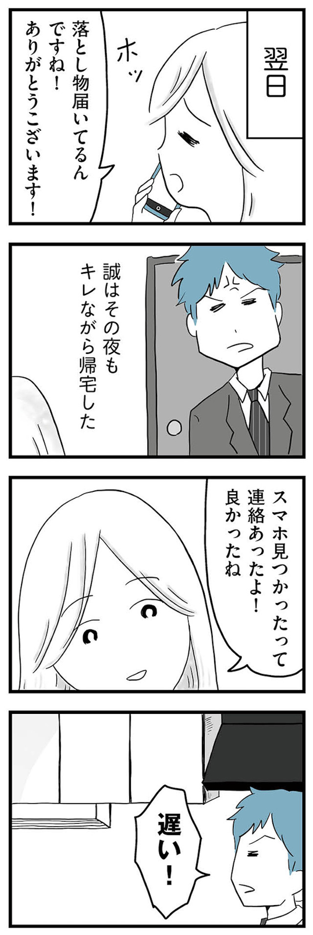 モラハラ夫討伐日記 ～「今日からお前は奴隷だから」で始まった結婚生活を、離婚裁判で終わらせた話～
