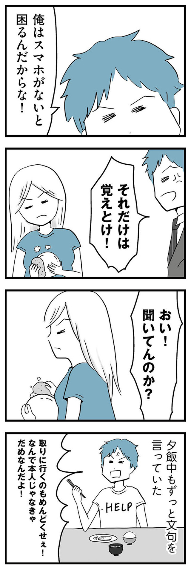 モラハラ夫討伐日記 ～「今日からお前は奴隷だから」で始まった結婚生活を、離婚裁判で終わらせた話～