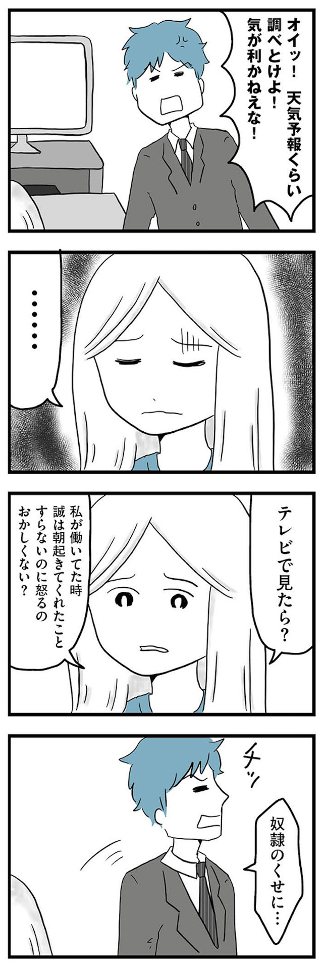 モラハラ夫討伐日記 ～「今日からお前は奴隷だから」で始まった結婚生活を、離婚裁判で終わらせた話～